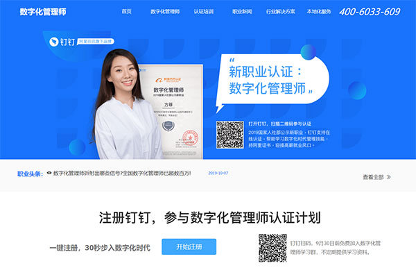 數字化管理師