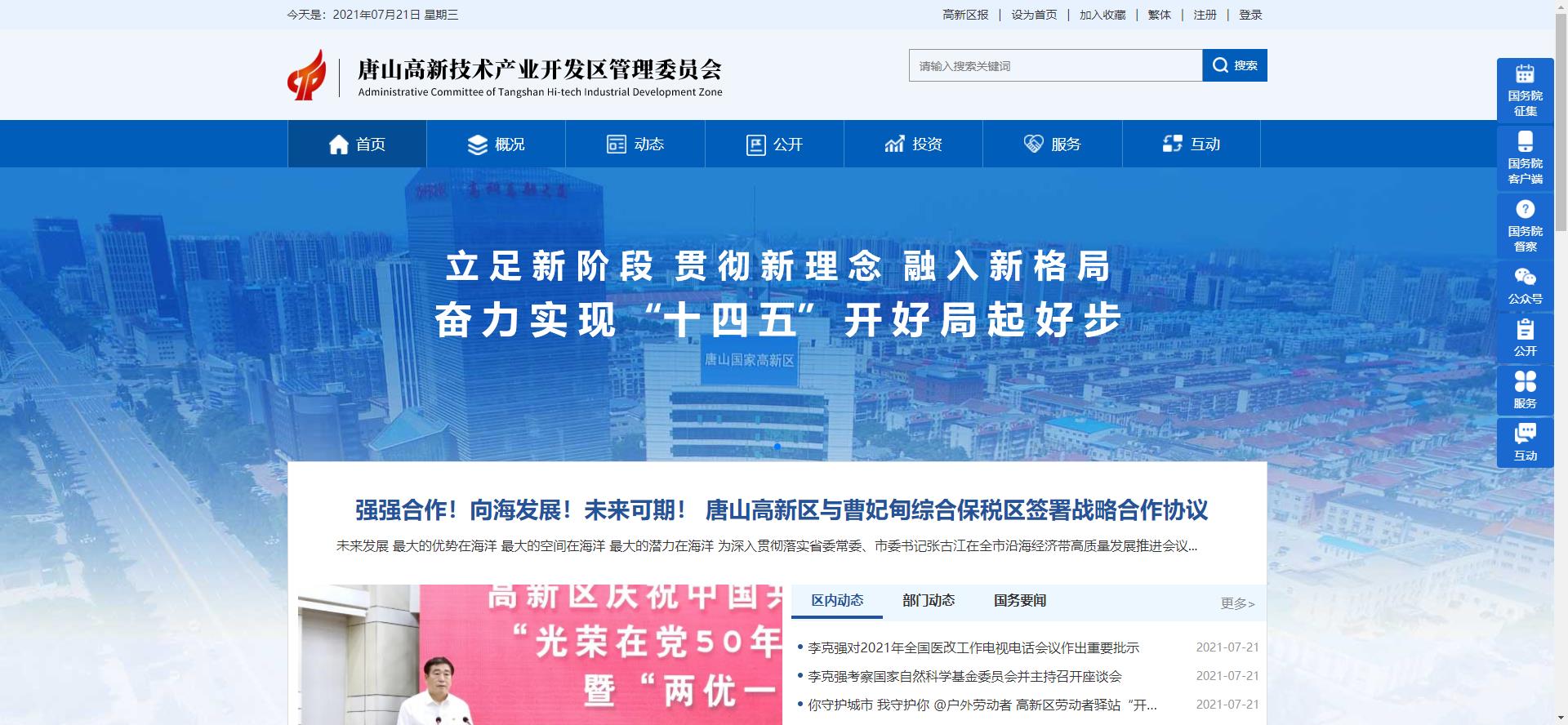 高新區管委會(huì )（ UI設計）