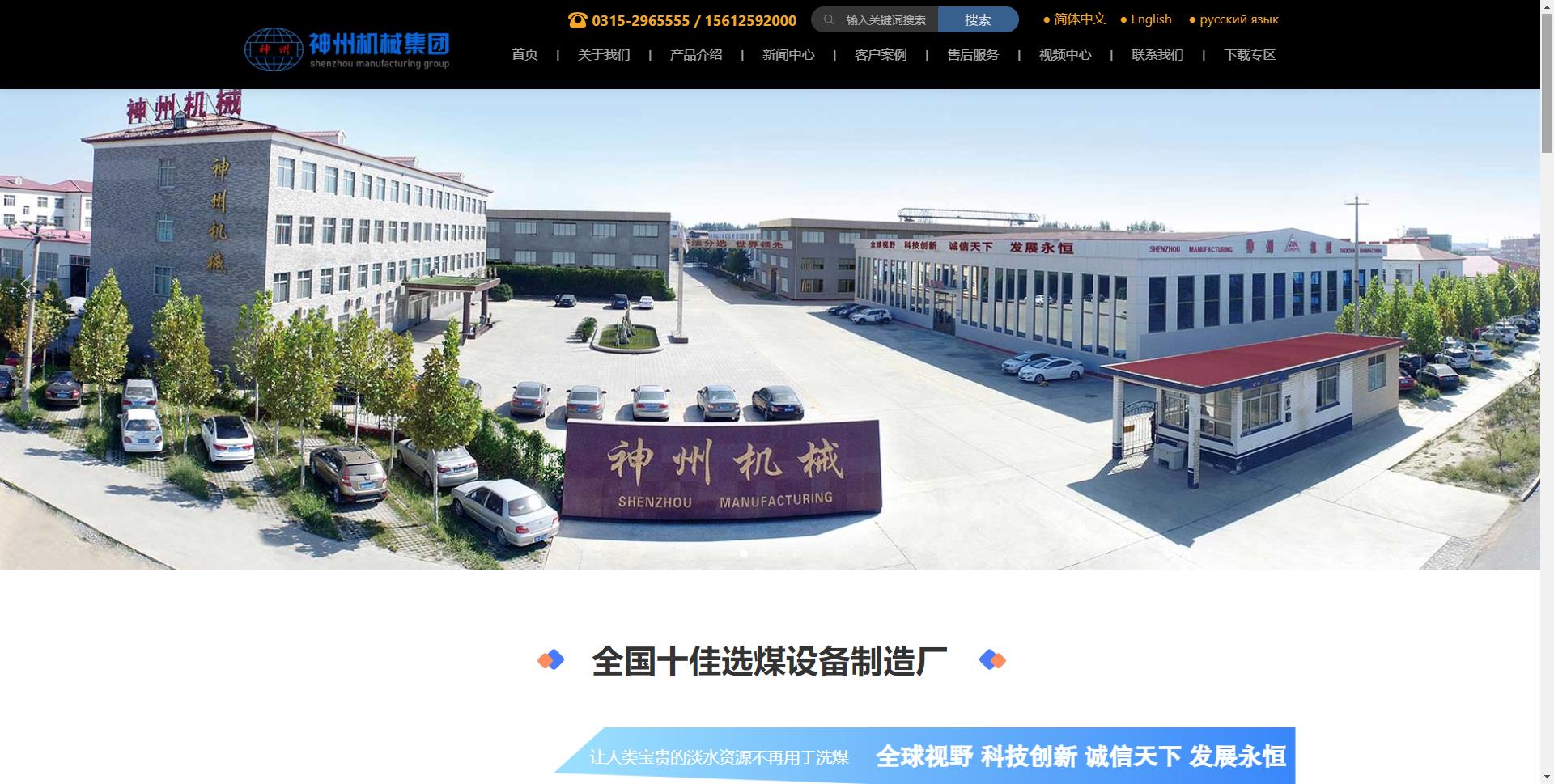 唐山神州機械集團