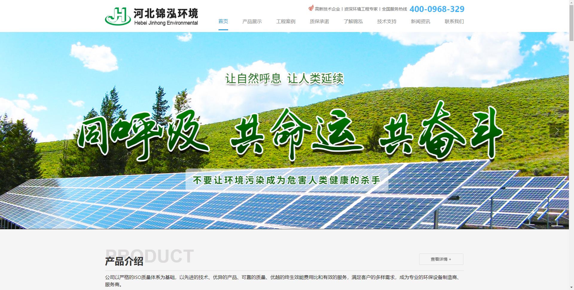 河北錦泓環(huán)境工程設備有限公司