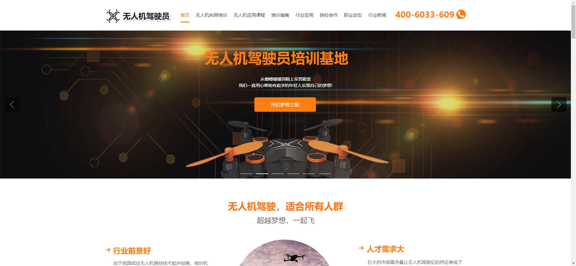 無(wú)人機駕駛員
